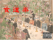 食道楽