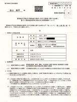 保健所番号13221