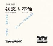 往復書簡